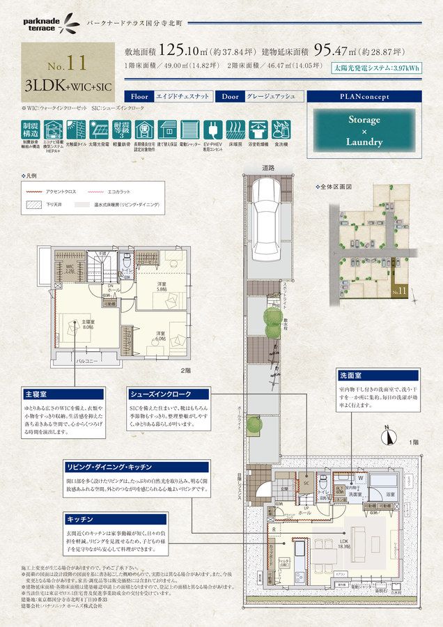 【Panasonic Homes】パークナードテラス国分寺北町
