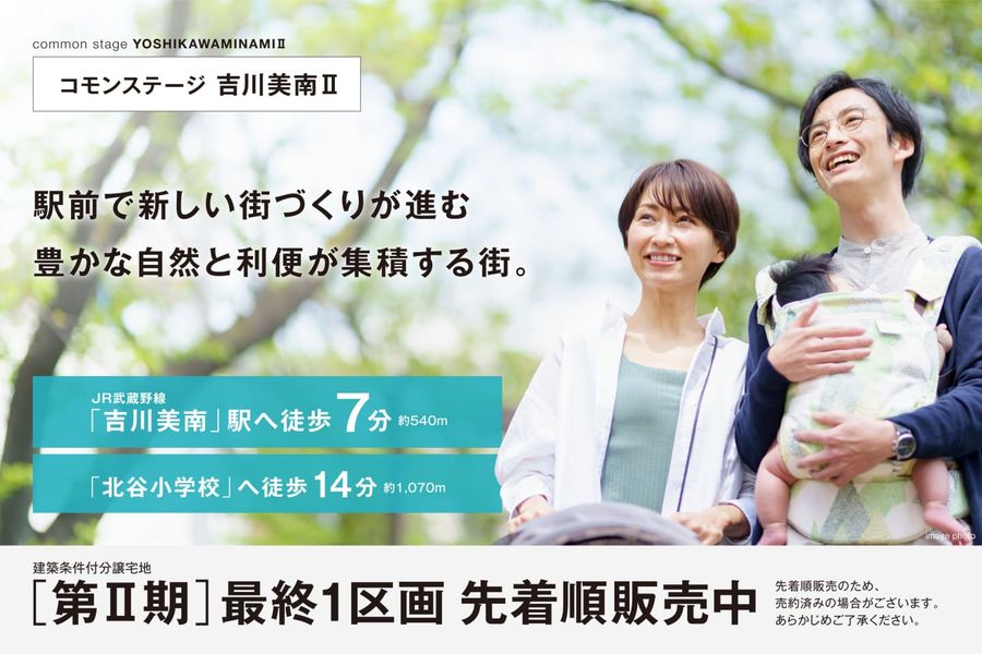 コモンステージ吉川美南Ⅱ