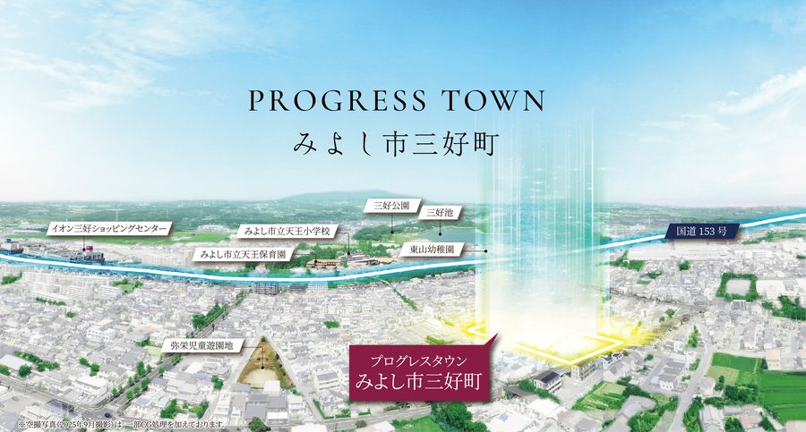 【トヨタホーム】プログレスタウンみよし市三好町