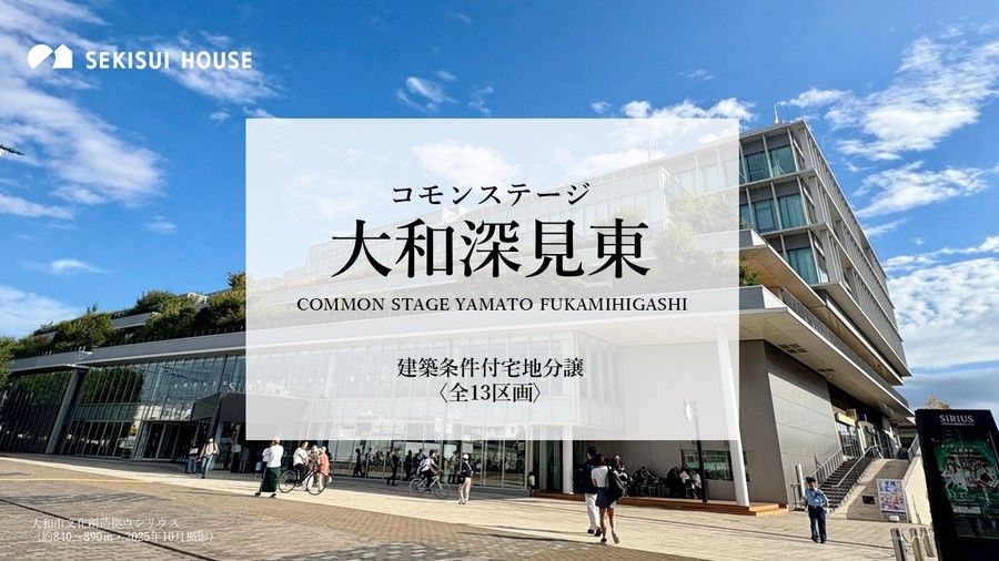 コモンステージ大和深見東