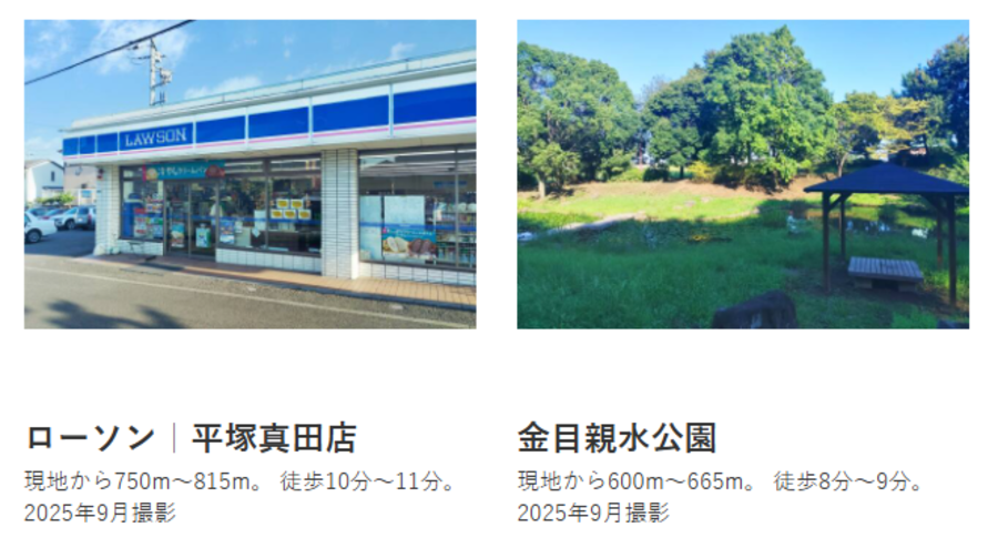 コモンステージ平塚北金目　風と緑のまち